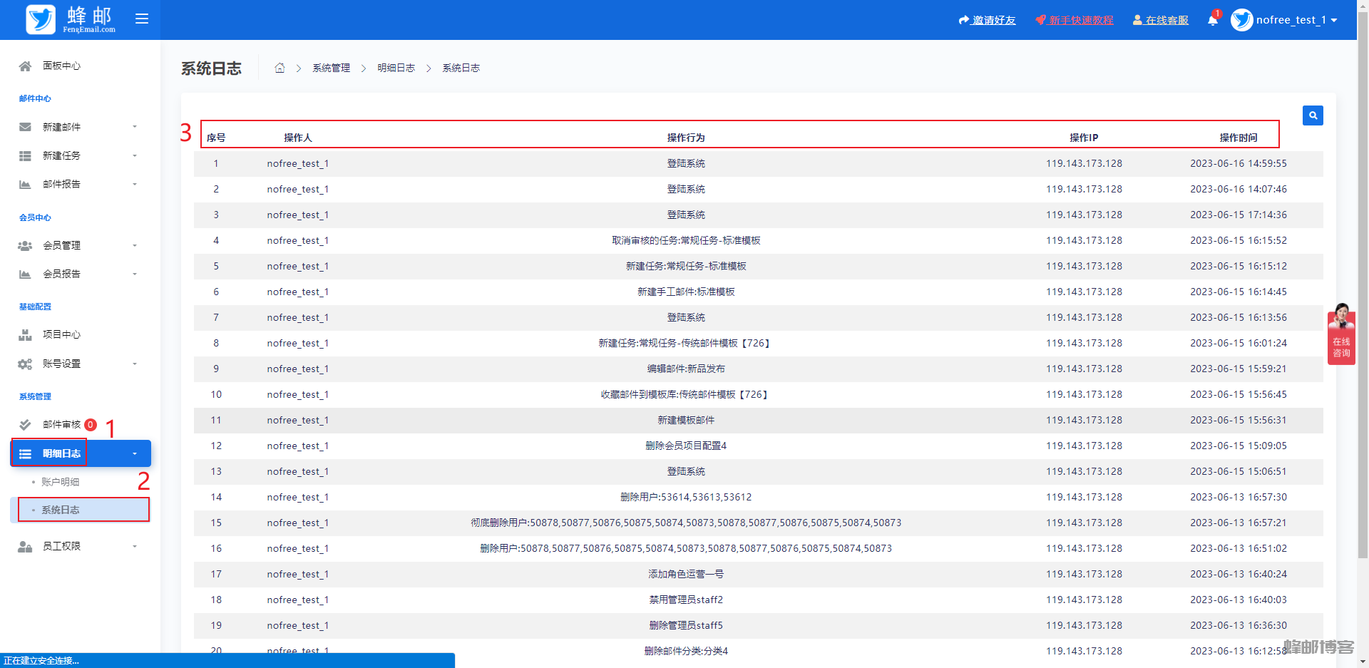 明細(xì)日志操作流程