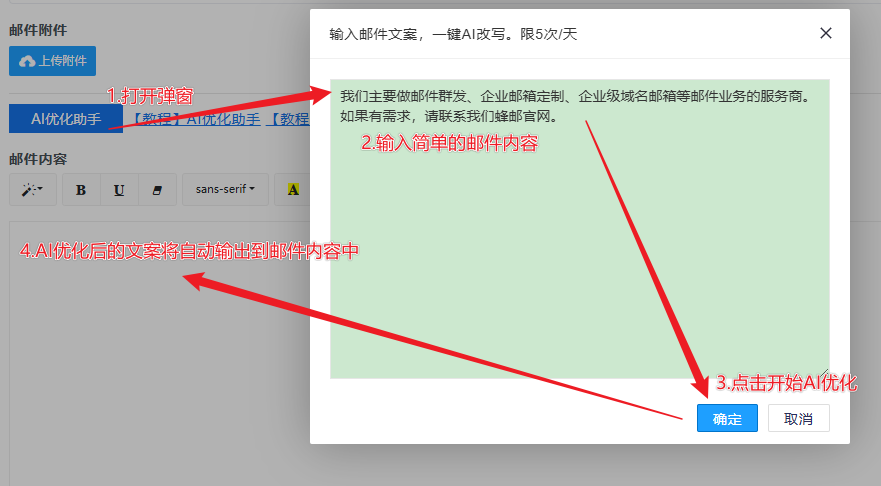 AI助手优化邮件内容,提升邮件发送效果(蜂邮EDM平台)